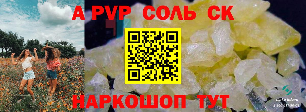 A PVP VHQ Новороссийск