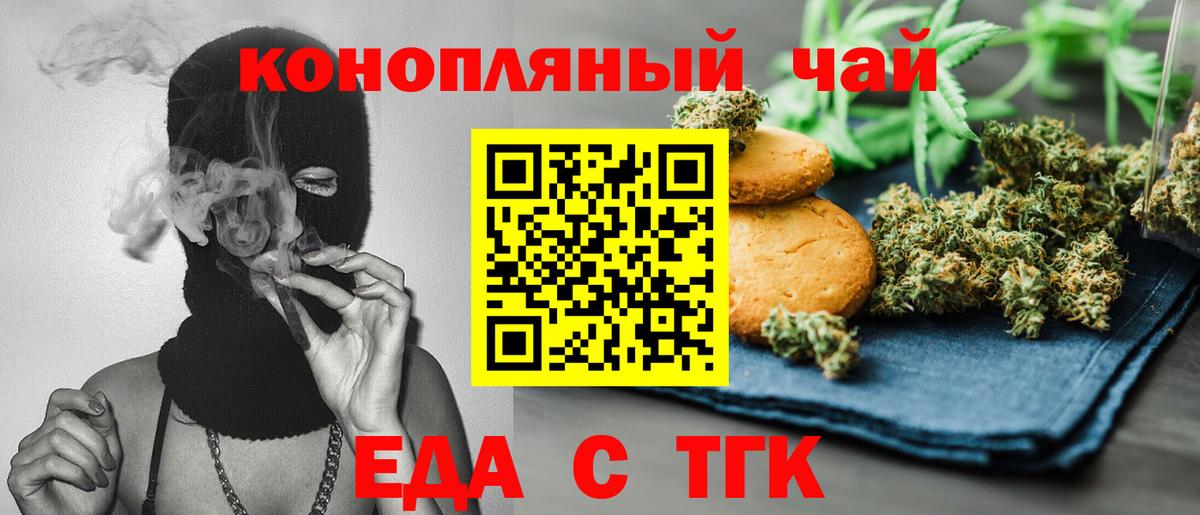 Новороссийск  Печенье с ТГК марихуана  Вход с VPN 