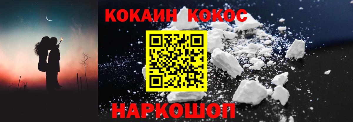 КОКАИН 97%  Вход с VPN  Cocaine Перу  цена   Новороссийск 