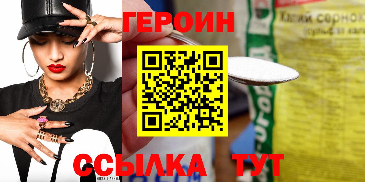 Новороссийск  Героин Heroin  Героин  Вход с VPN 