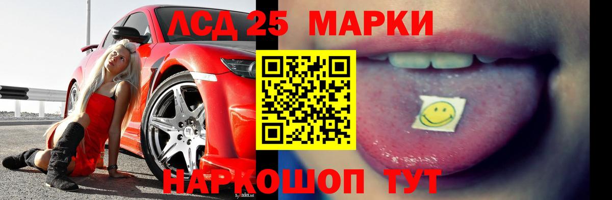 LSD-25 экстази кислота Новороссийск