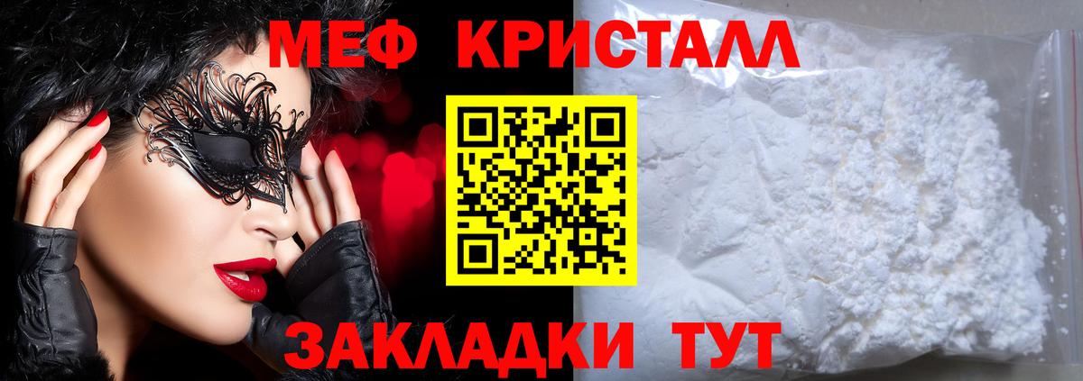 Мефедрон кристаллы Новороссийск