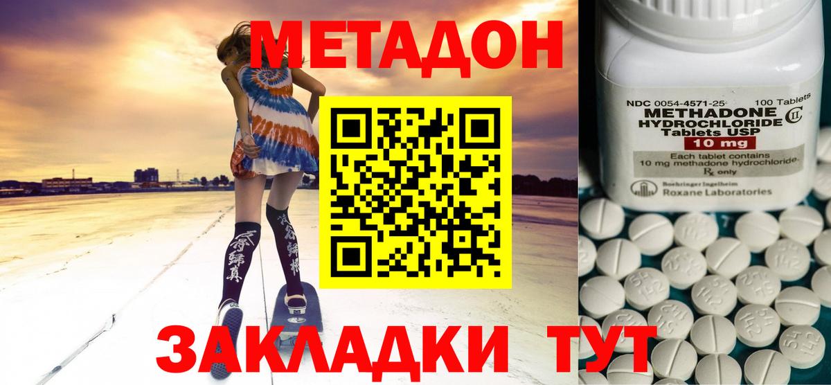 МЕТАДОН белоснежный Новороссийск