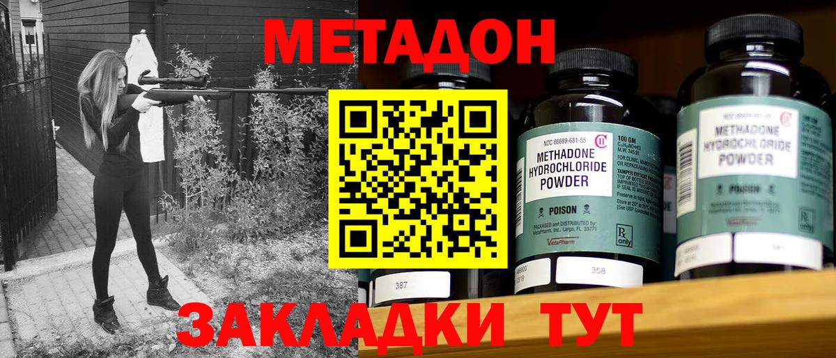Новороссийск  МЕТАДОН кристалл  Вход с VPN  Метадон VHQ 
